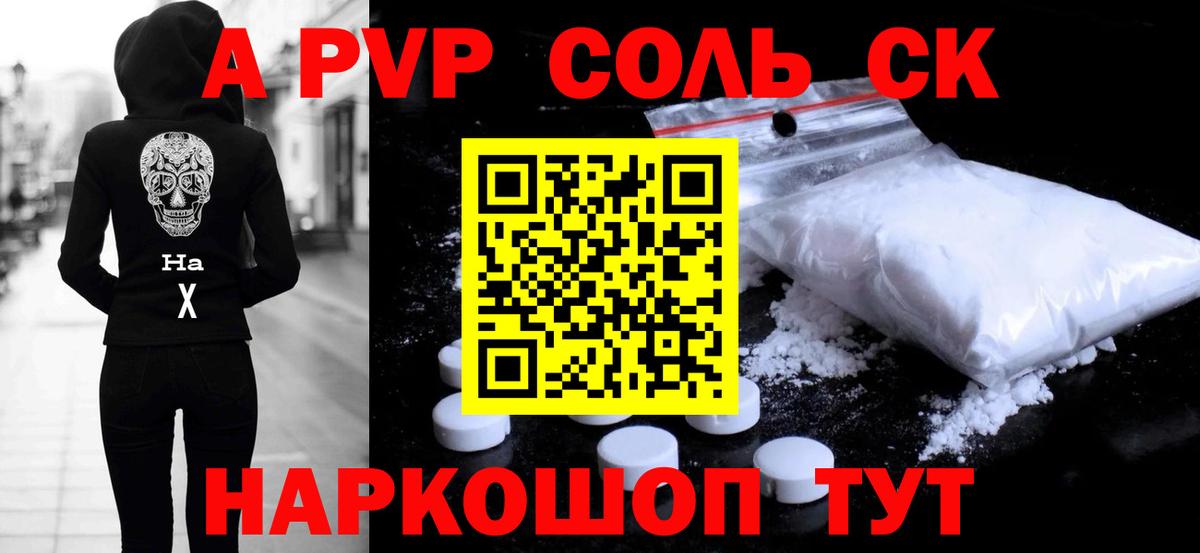 Alpha-PVP кристаллы  Вход с VPN  Альфа ПВП  APVP СК  Уссурийск 