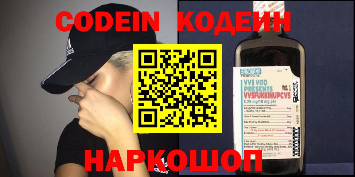Уссурийск  Кодеин напиток Lean (лин)  Вход с VPN  Кодеин напиток Lean (лин) 