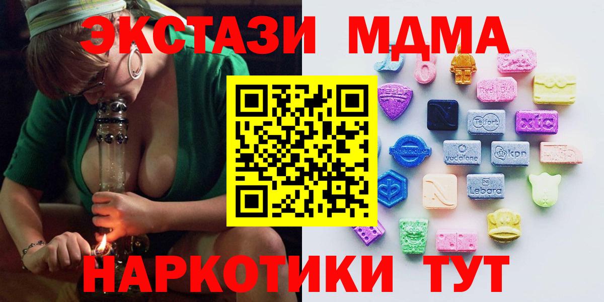ЭКСТАЗИ MDMA  Экстази  Вход с VPN  Уссурийск  Экстази 250 мг 
