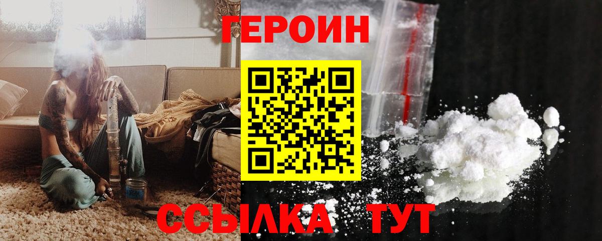 Уссурийск  Героин Heroin  Вход с VPN 