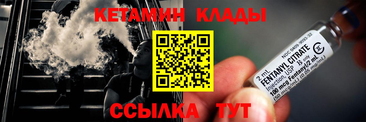 КЕТАМИН ketamine  Вход с VPN  Кетамин VHQ  Уссурийск 