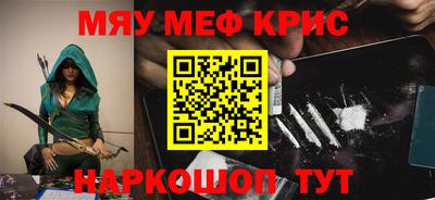 мяу мяу кристалл Будённовск