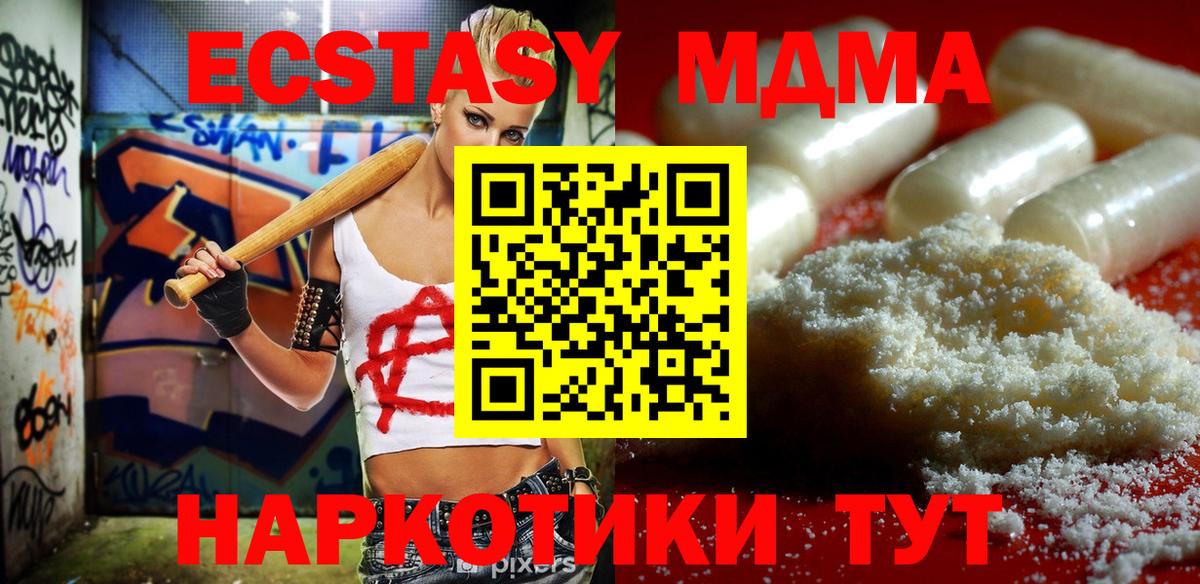 МДМА VHQ  MDMA кристаллы  Уссурийск  МДМА  Вход с VPN 