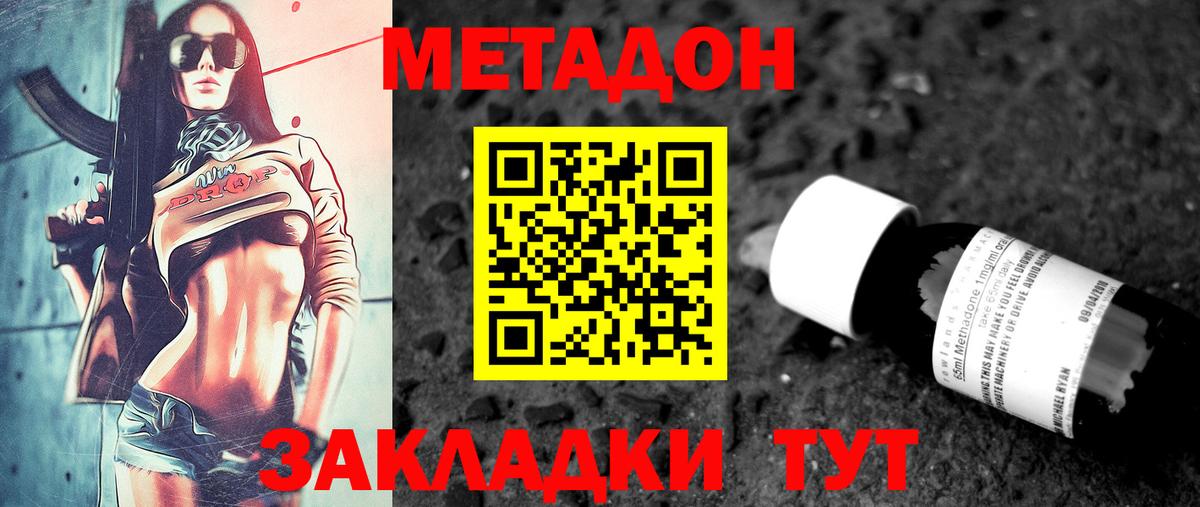 Метадон мёд  Вход с VPN  Уссурийск 
