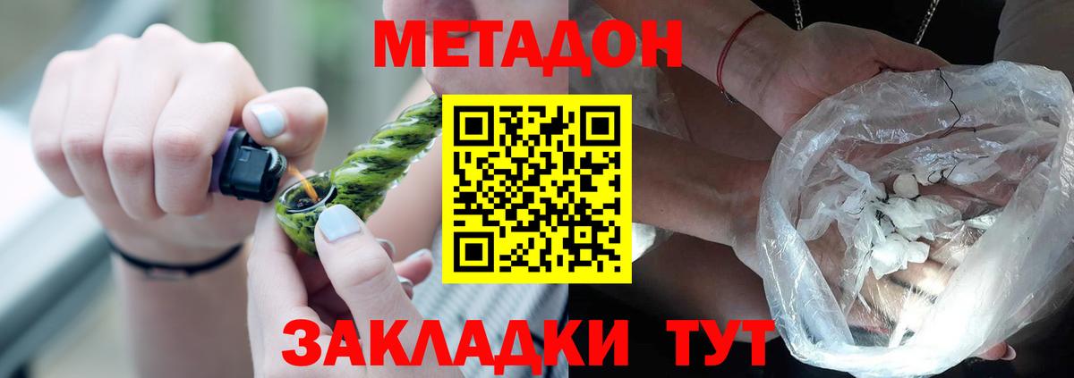 Метадон белоснежный Уссурийск